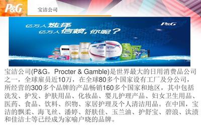 寶潔公司財(cái)務(wù)分析 化妝品與衛(wèi)生用品業(yè)務(wù)的穩(wěn)健與挑戰(zhàn)